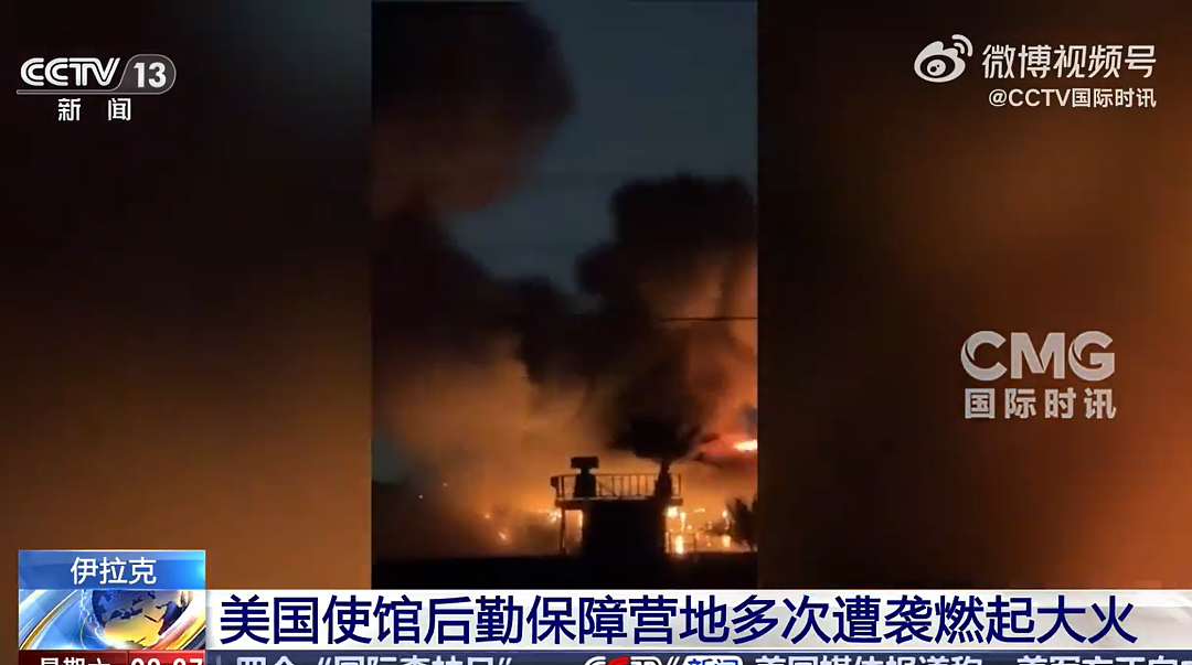美国使馆设施连续遭6次袭击，现场燃起大火！伊朗称同时打击5处美军基地（组图） - 3