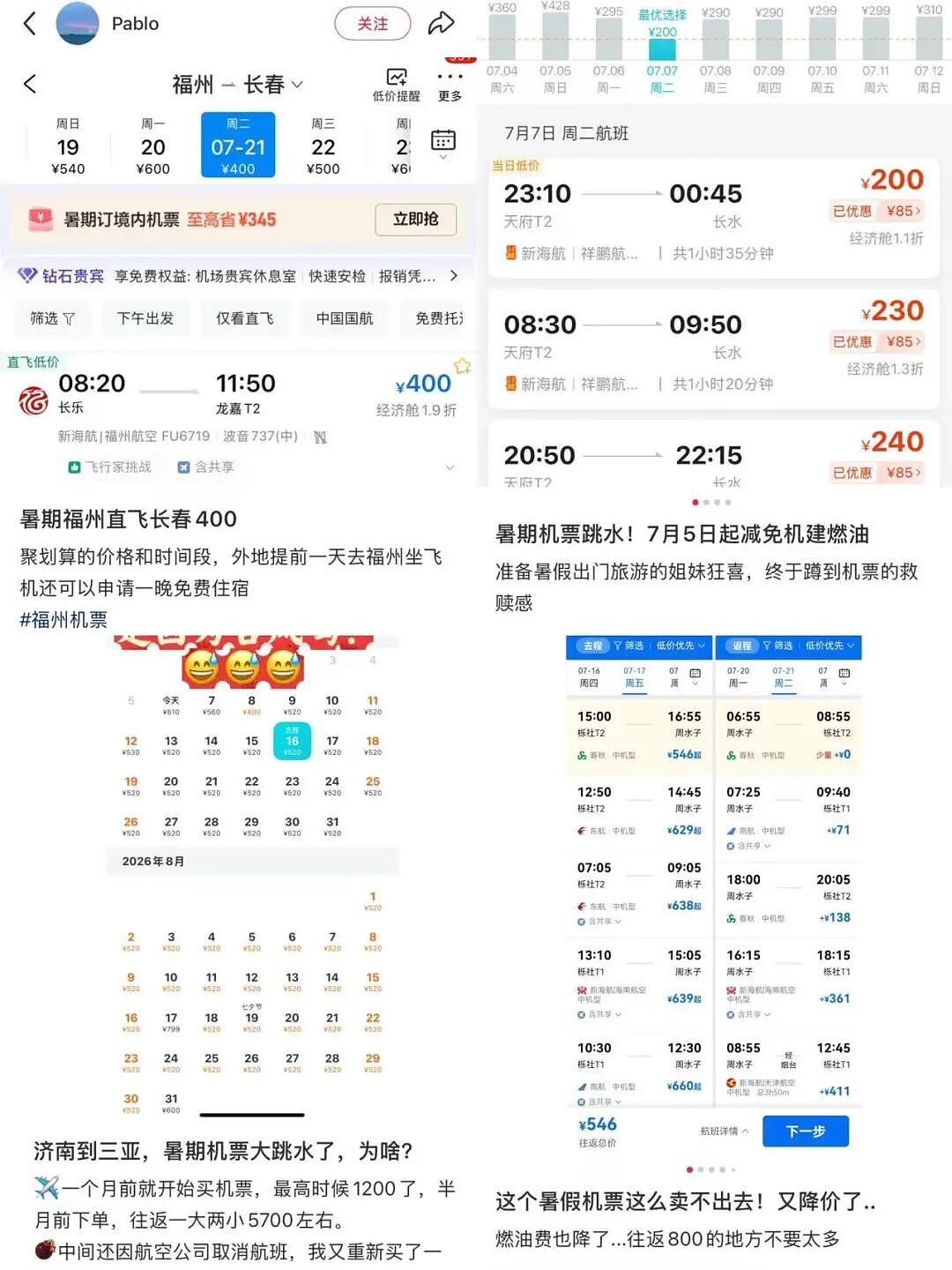 暑假机票价格大跳水,多条热门航线票价低于高铁!多家航司近日宣布下调燃油附加费(组图) - 1