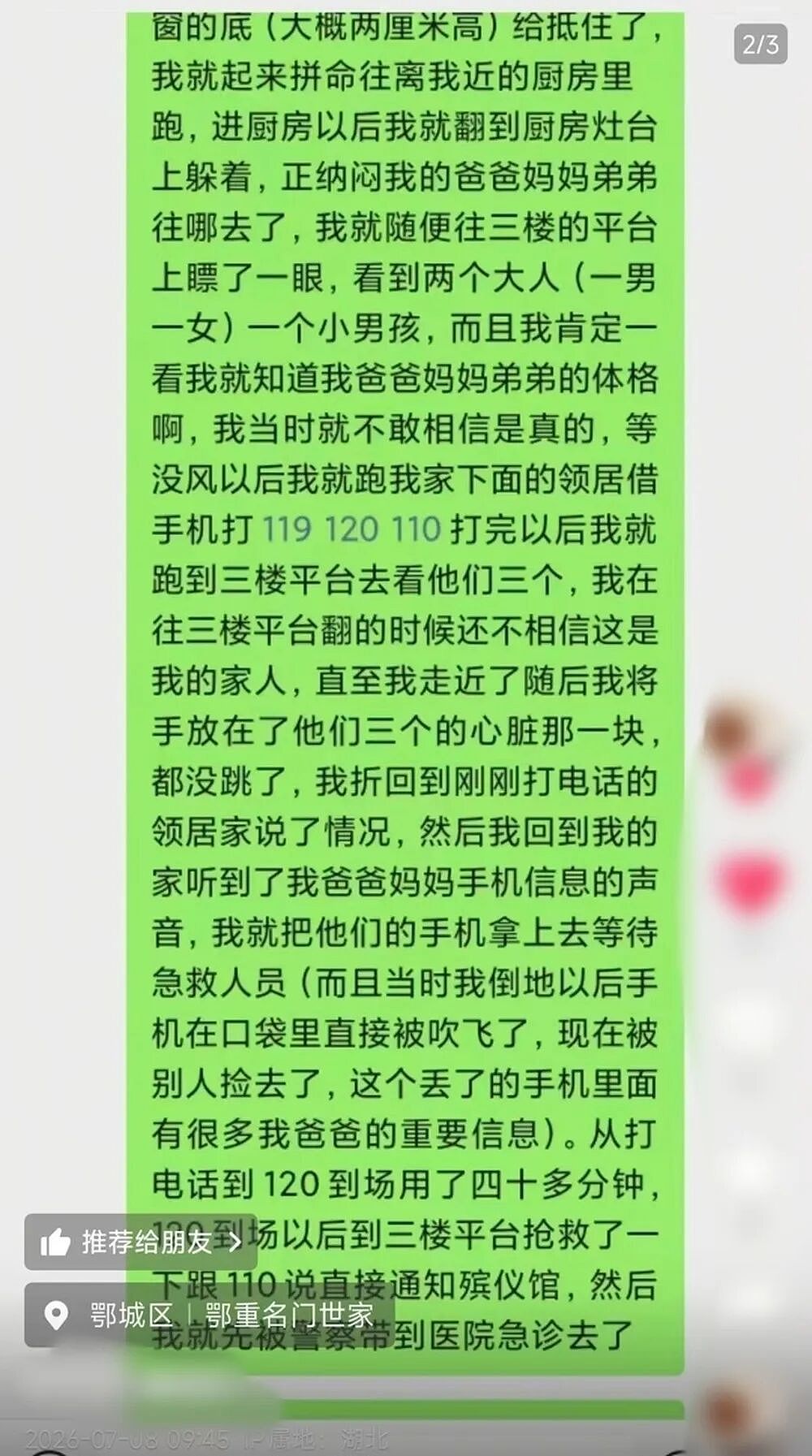 湖北一家三人被大风卷走遇难,仅14岁大儿子幸存!当地每月将发放孤儿补贴(组图) - 4