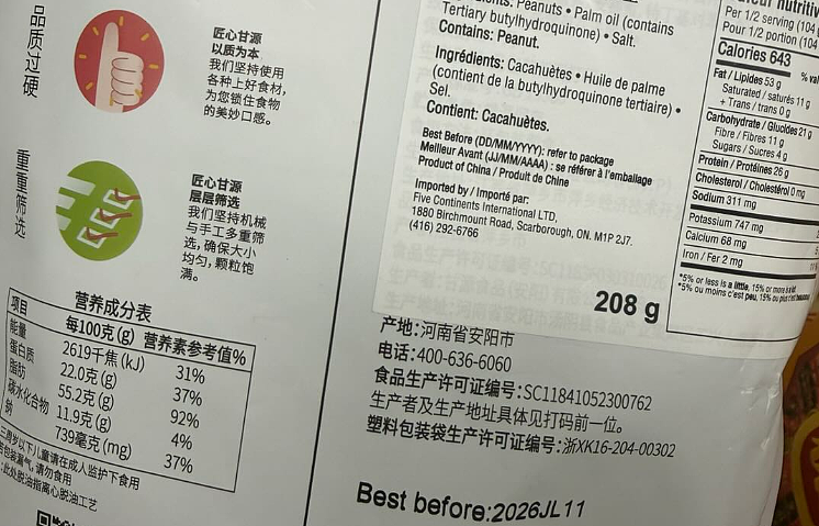 超市热销华人零食“二次贴标”被曝光:中英文对不上(组图) - 12