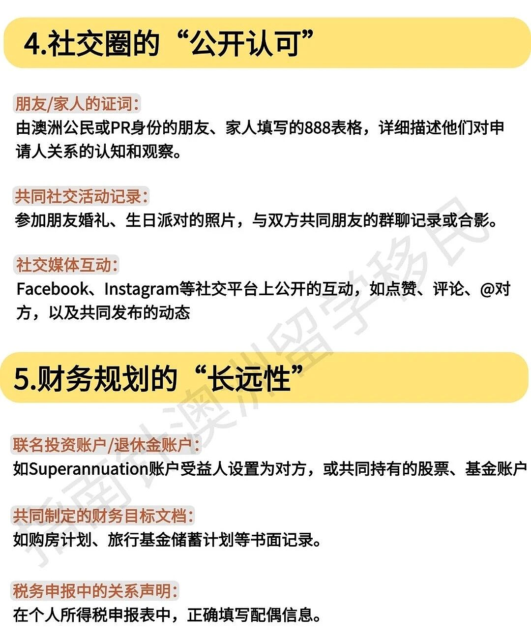 一篇讲透，澳洲配偶签10个细节（组图） - 3