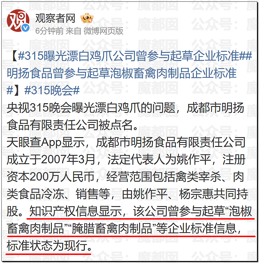315曝猛料!鸡爪用有毒双氧水浸泡,全网爱吃零食者天塌了(组图) - 26