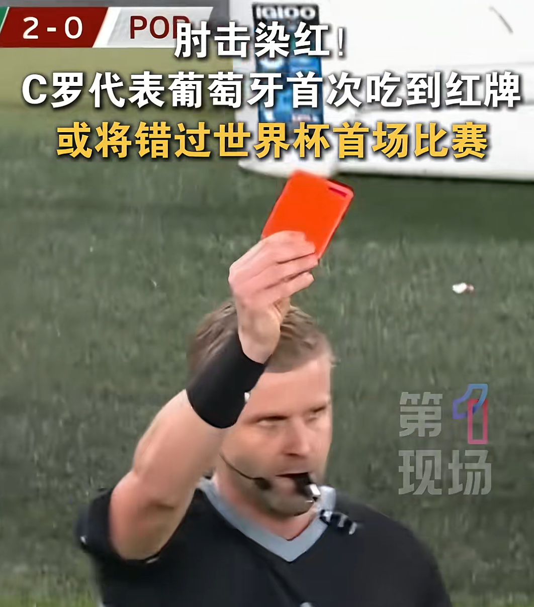 “一张红牌治好了这支球队的内讧”，世界杯最戏剧性的比赛出现了 - 5