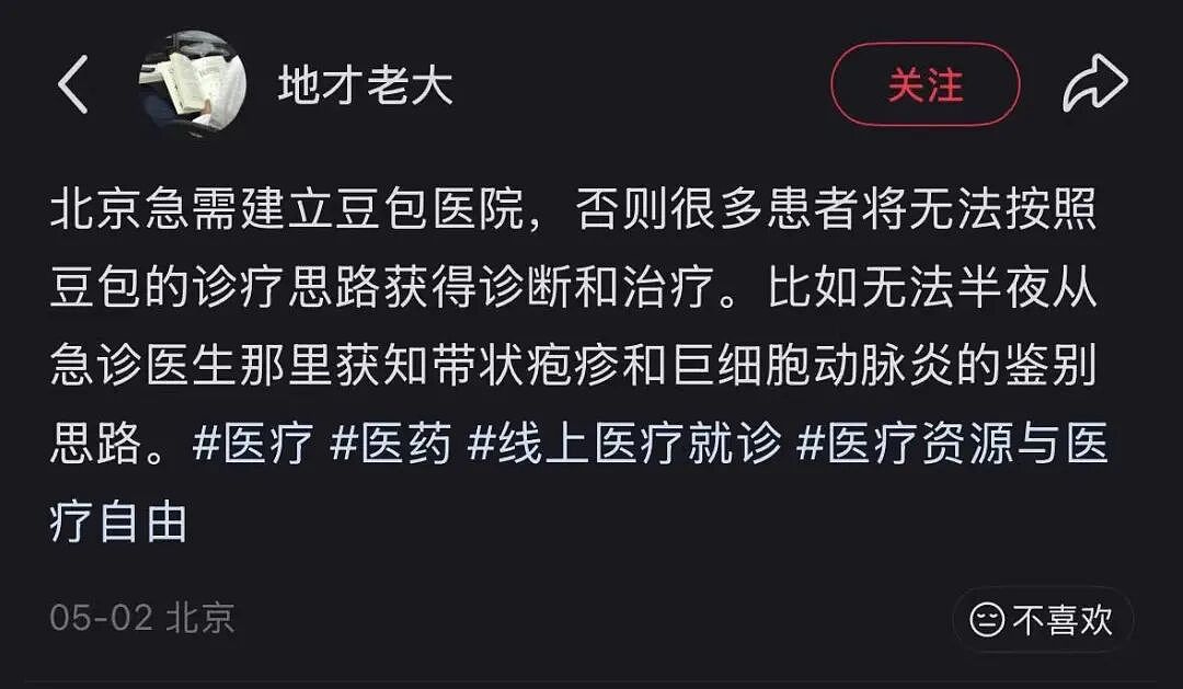 患者带着豆包进诊室，医生集体破防了？ - 3