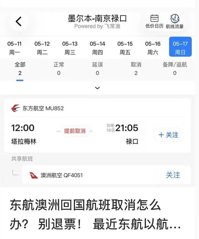 最新确认！中国至澳洲大批航班突然取消！多个航线被砍！澳洲机票也开始涨价了！（组图） - 6