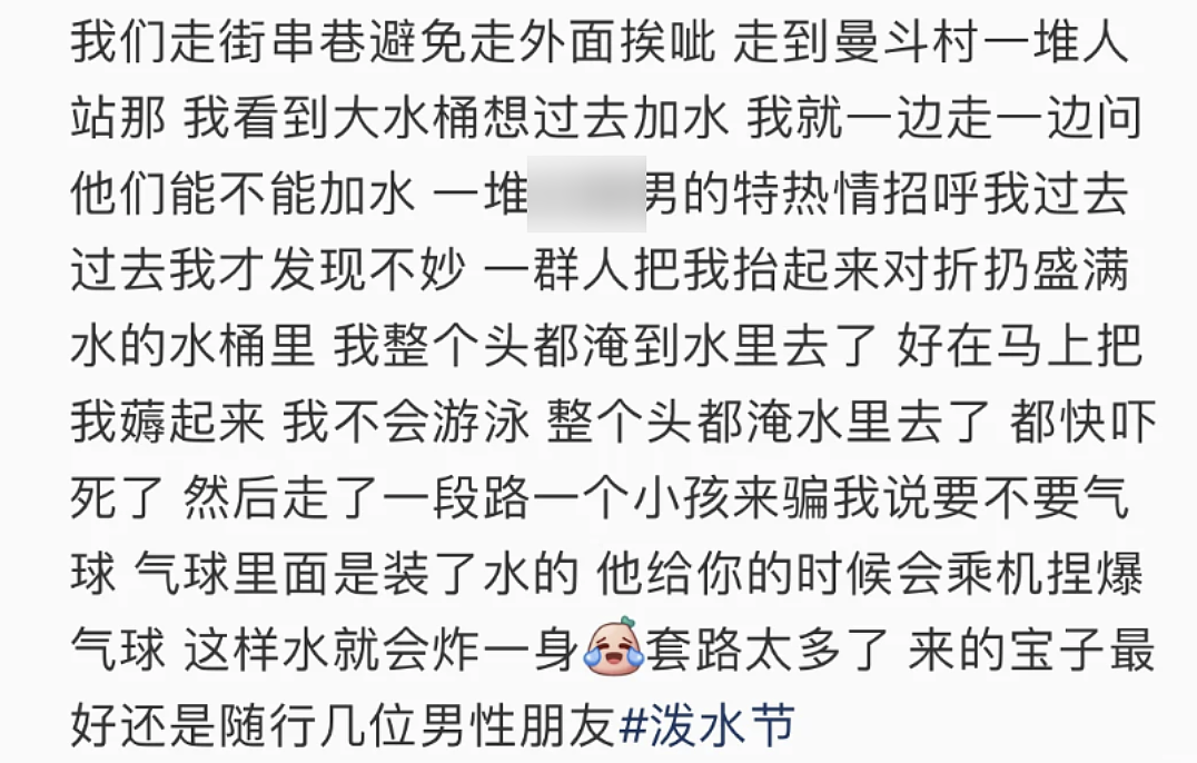 云南泼水节骚扰霸凌事件引争议!有人强开路过车泼水,还有的围攻落单女性(组图) - 19
