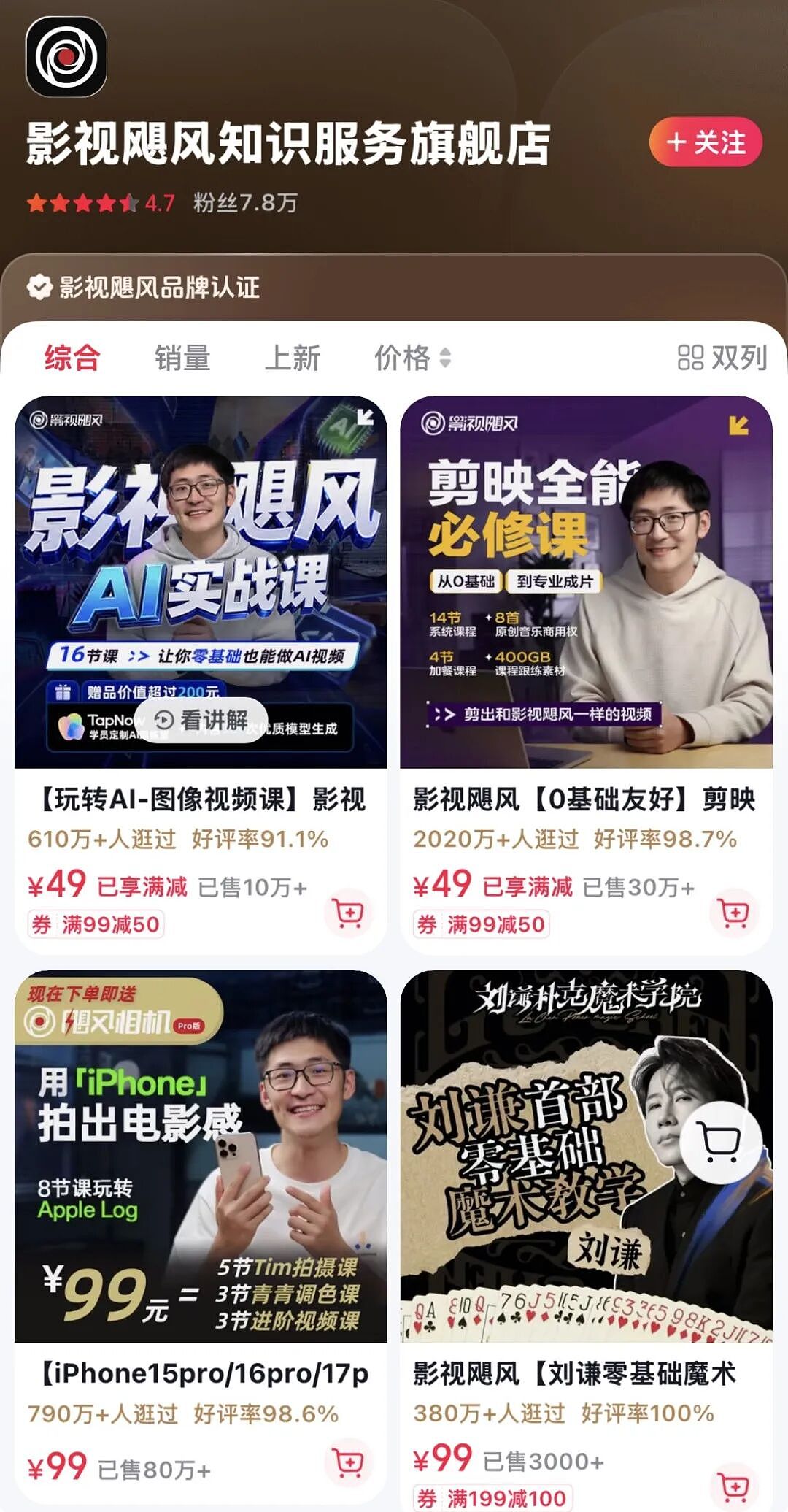凭“砸上百万拍大片”出圈的顶流网红，正在靠49元线上课闷声发财？ - 16