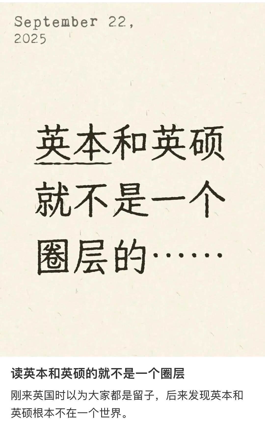 澳洲成留学鄙视链最底层?博主“简历裁决”引热议,大批留学生破防(组图) - 10
