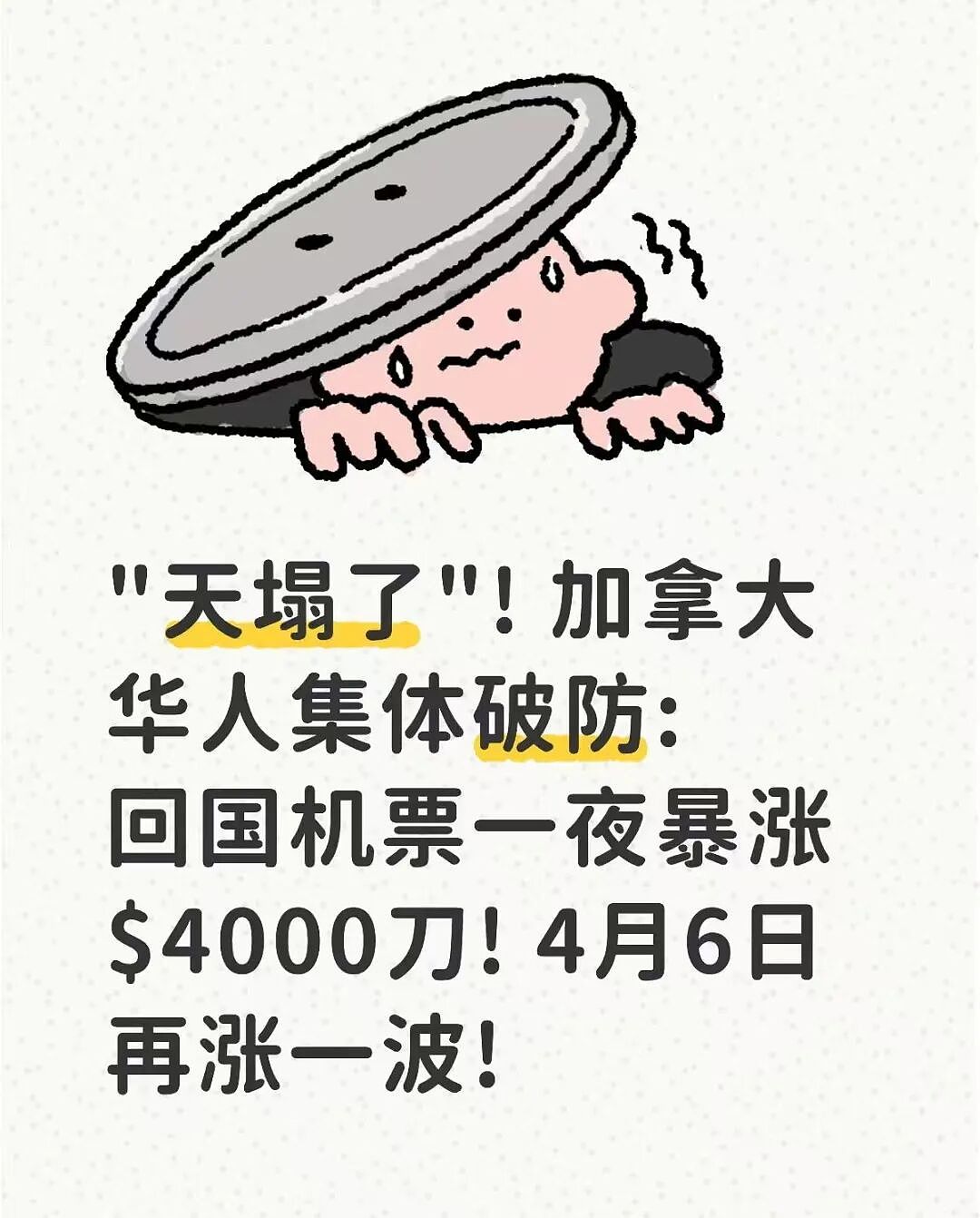暑假回国机票涨疯了！几周飙3倍，一夜再涨20%，很多华人已经不敢点开了… - 4