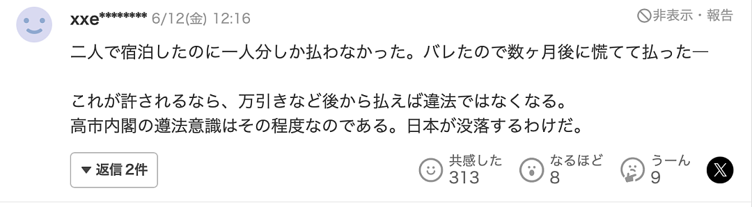 日本内阁首席秘书官被曝多次公费出差在酒店私会婚外情人!还逃单、拖欠房费! - 11