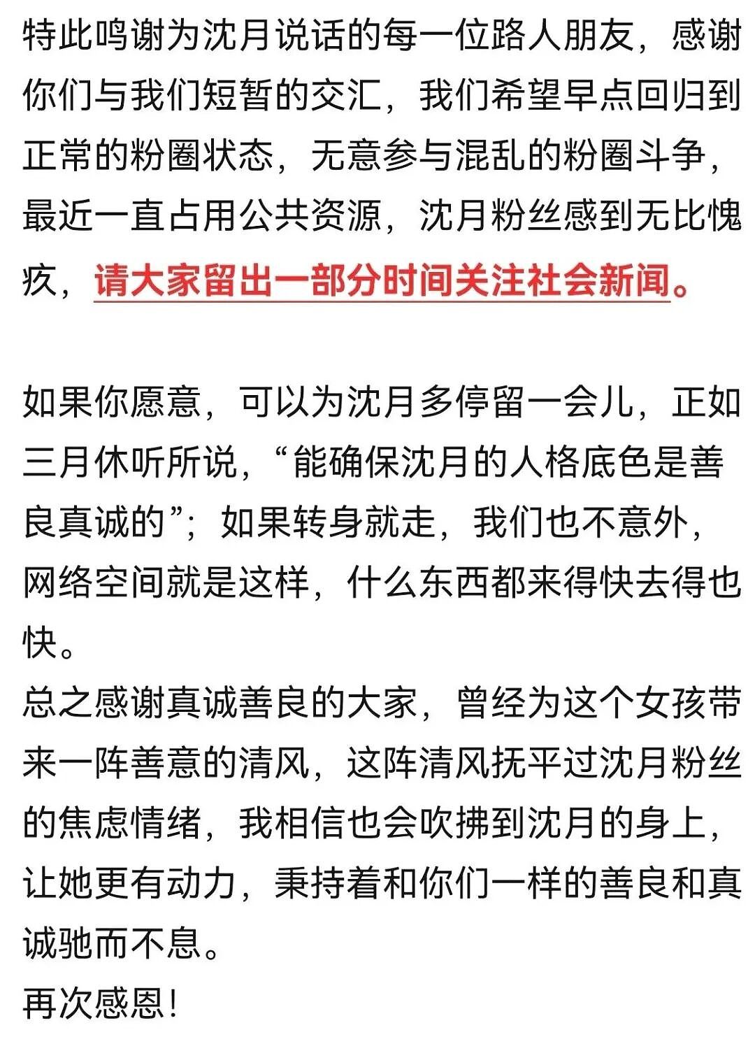 挨骂又翻车的沈月，不会再迎来反转了…（组图） - 3