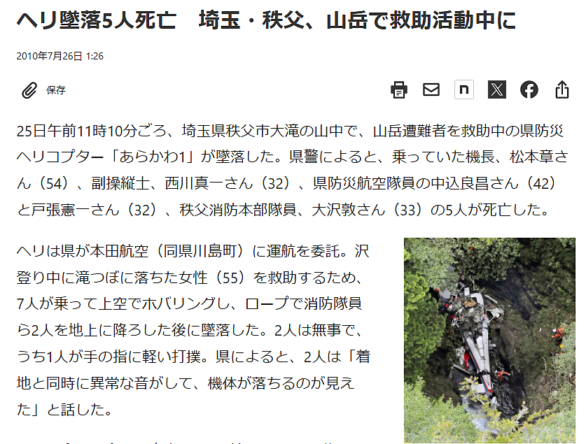 现实版“死神来了”!日本离奇徒步死亡事件引热议,9天连续9人遇难(组图) - 1