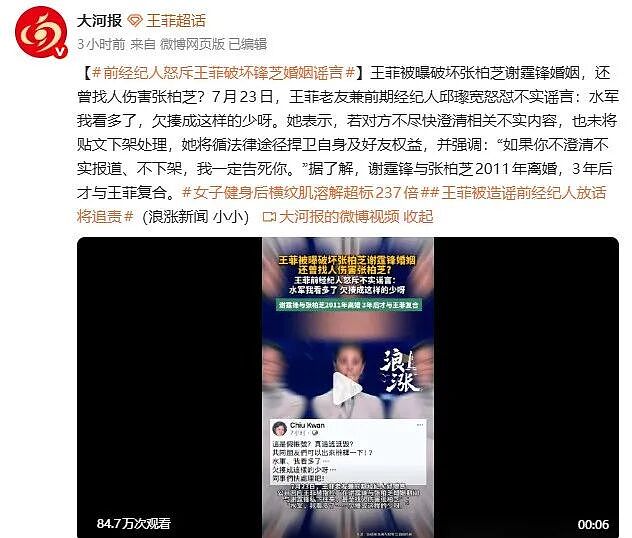 王菲被曝破坏谢霆锋婚姻,其前经纪人怒斥:欠揍 - 1