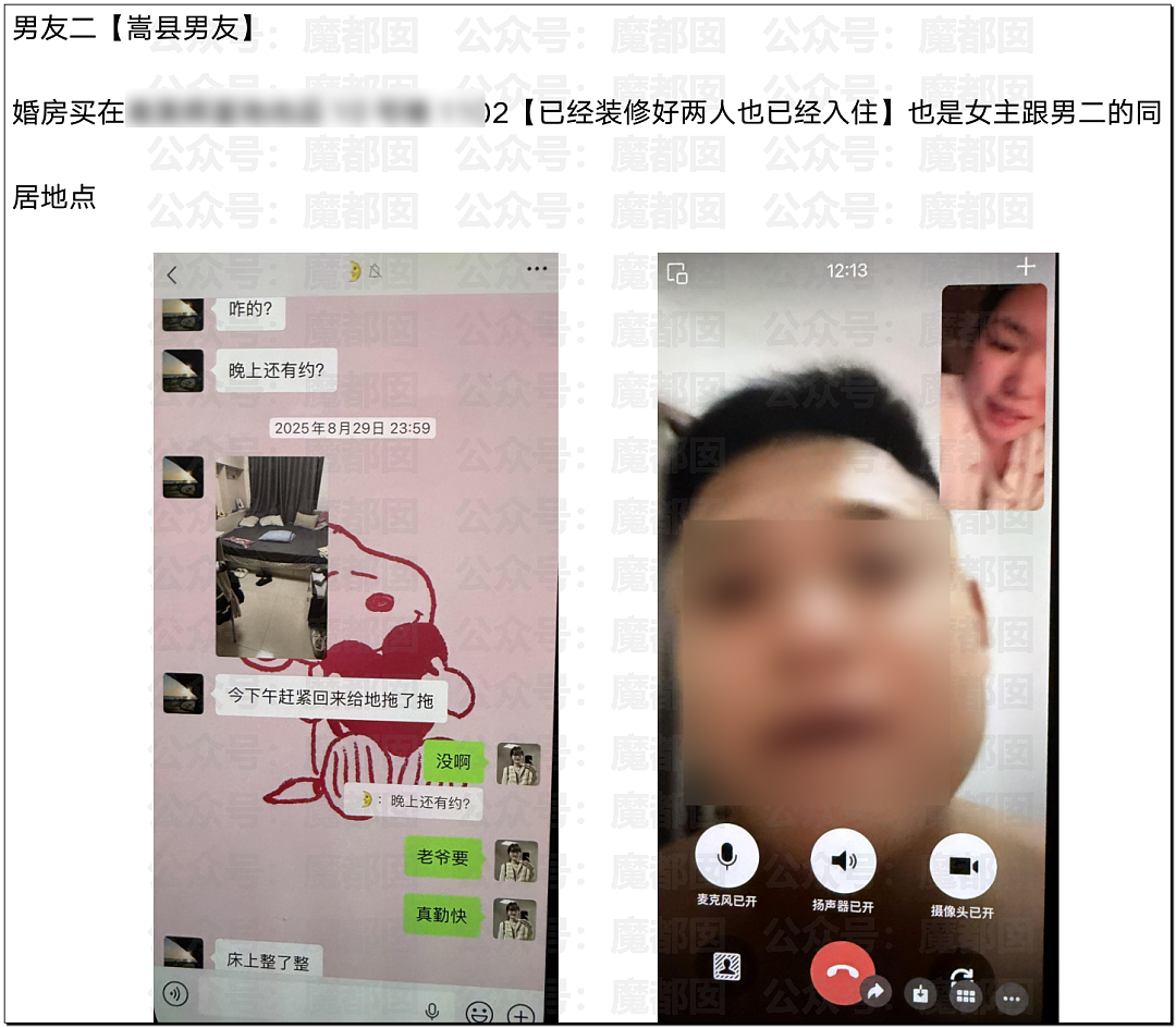 时间管理大师！网传武汉大学一女捞三男，涉骗婚骗房，35页PPT网上疯传（组图） - 12