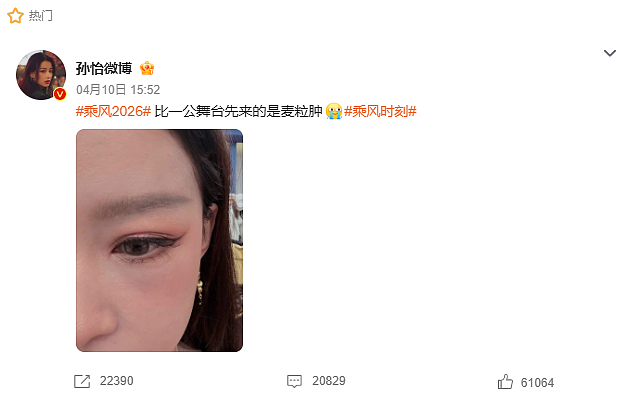 《乘风2026》宿舍被质疑甲醛超标，曾沛慈、阚清子、孙怡相继出现咽痛！节目组发检测报告：结果合格 - 3