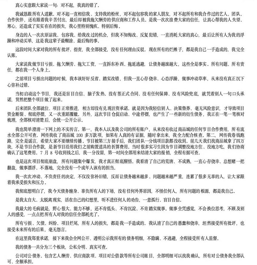 导演发长文道歉！此前被曝跑路，遭多名艺人讨债！ - 3