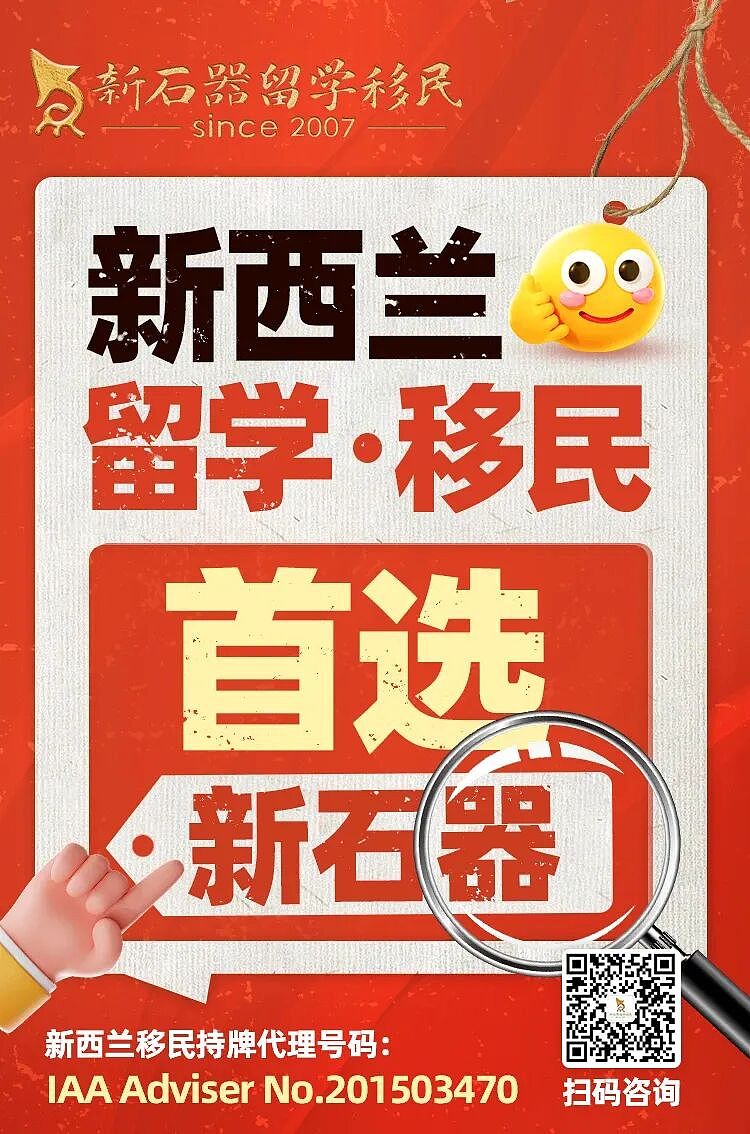 澳洲刚拒，新西兰秒过！大龄申请人11天拿下学签，全家跟着润 - 5