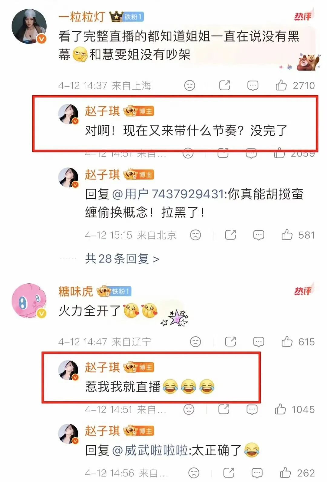浪姐最刚淘汰姐上线!赵子琪:“逼我爆所有的料吗?”芒果台这次踢到铁板了(组图) - 5