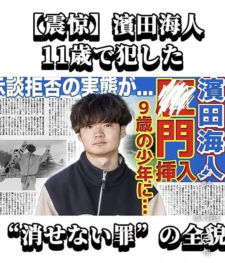 日本奥运选手11岁性侵9岁男孩长达2年！受害者被全网封禁、还遭加害者起诉侵犯名誉（组图） - 3
