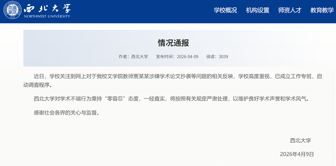 贾平凹女儿贾浅浅论文涉抄袭被质疑,西北大学通报:已成立专班,启动调查程序 - 2