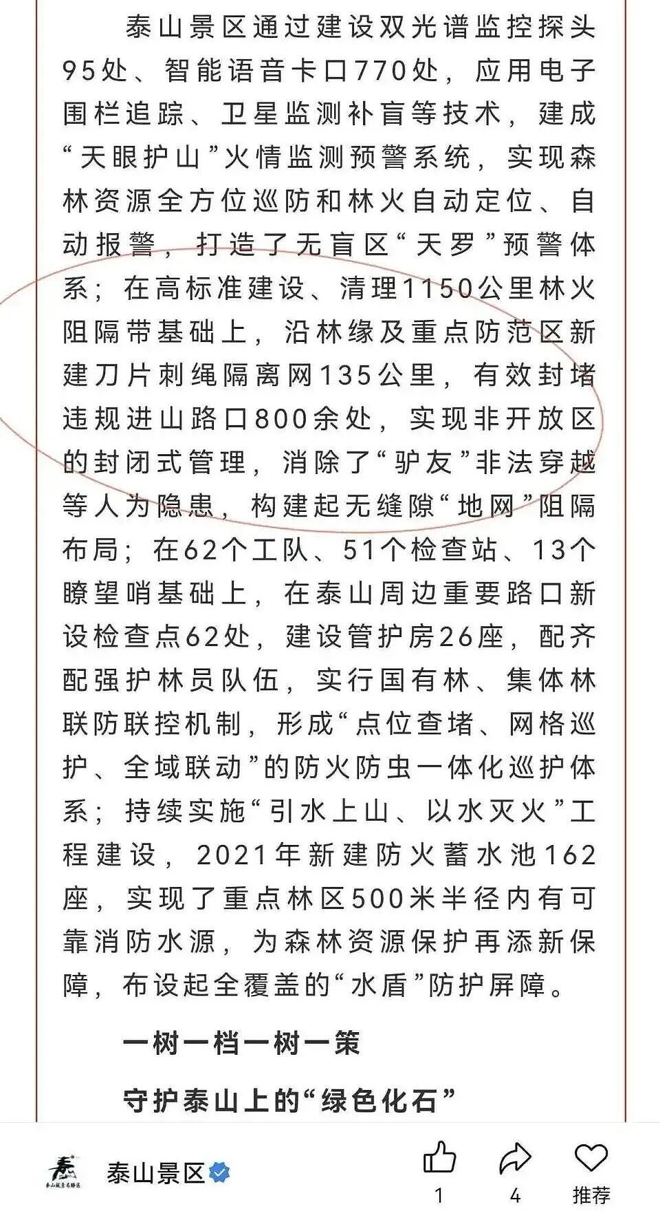 泰山景区周边装上135公里刀片刺绳镀锌隔离网？泰安文旅局工作人员：不了解此事，也管不了景区（组图） - 4