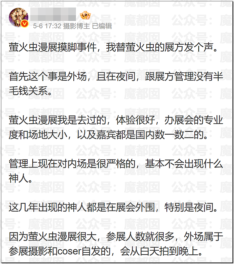 广东漫展惊现“摸脚门”!美女coser报警引争议,谁有问题?(组图) - 12