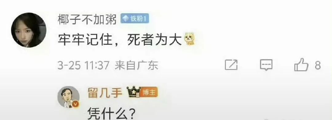 影射张雪峰去世引众怒!千万粉丝大V“留几手”被禁止关注(组图) - 3