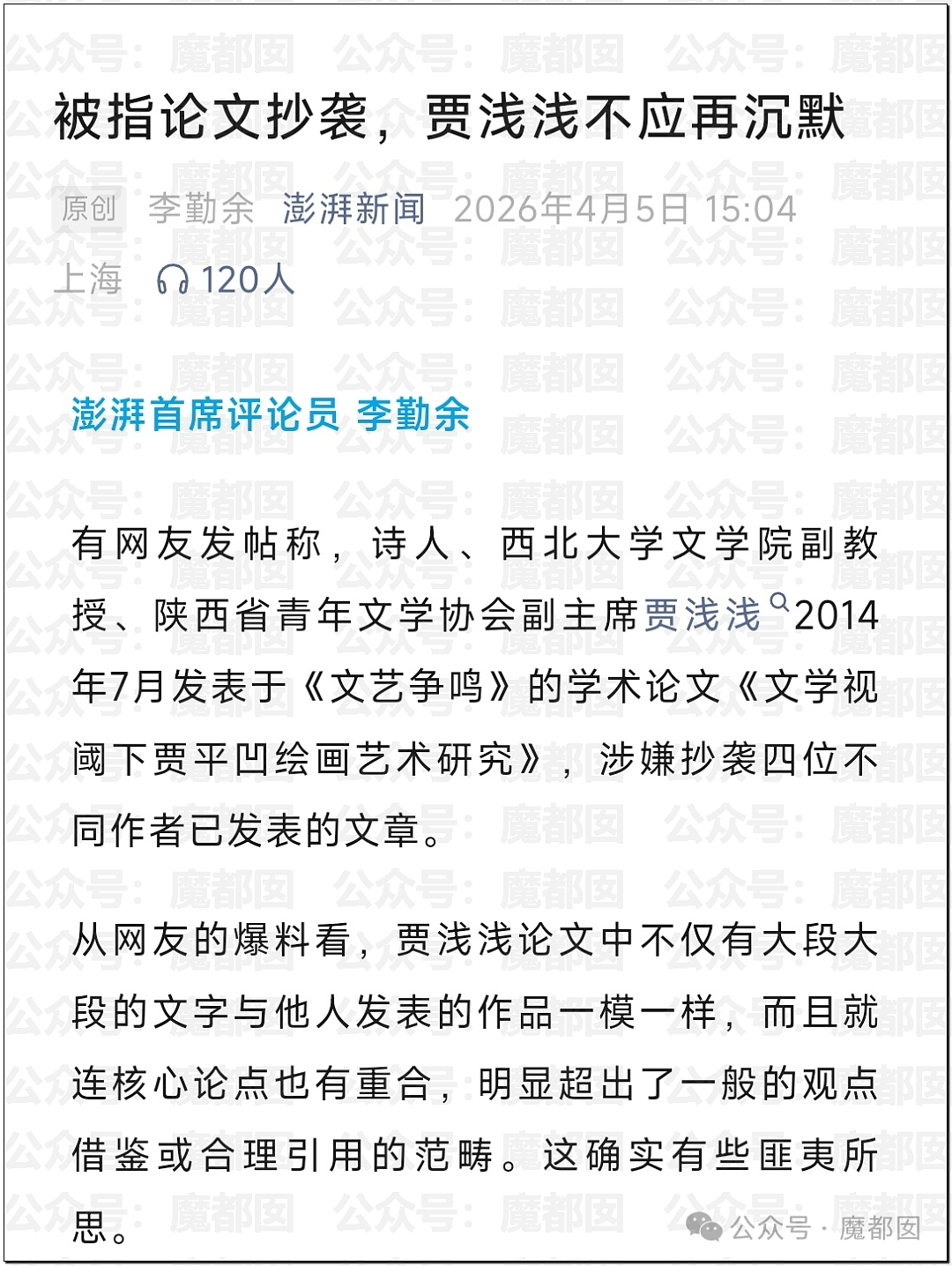 高明!歹毒!佩服!贾浅浅真的不浅啊…很深呐…… - 54
