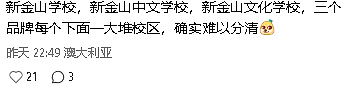 太突然!墨尔本知名中文学校进入托管程序,课程暂停,家长暂停缴费 - 7