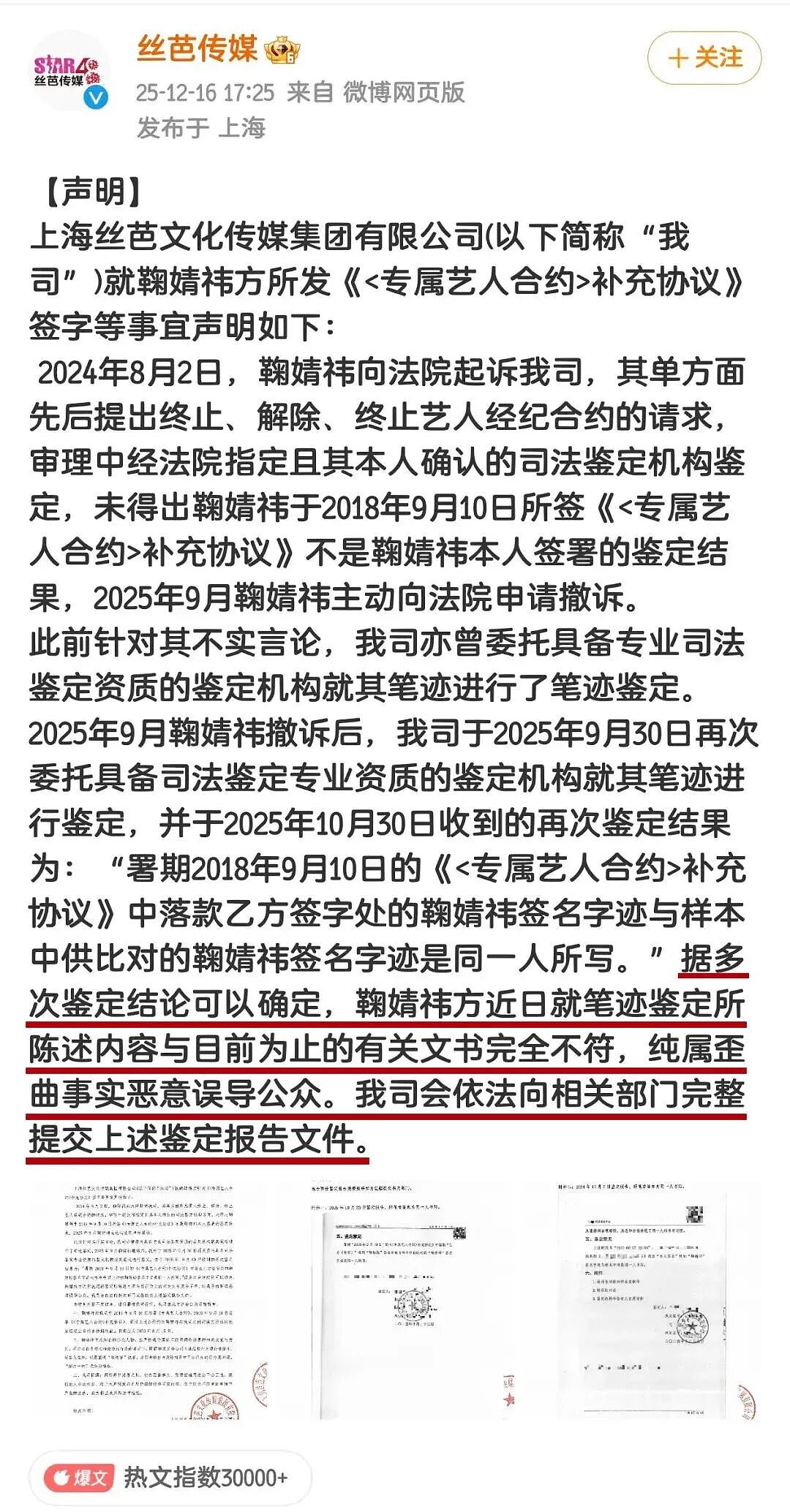 热搜爆了!鞠婧祎被实名举报偷税漏税,税务部门已受理核查(组图) - 9