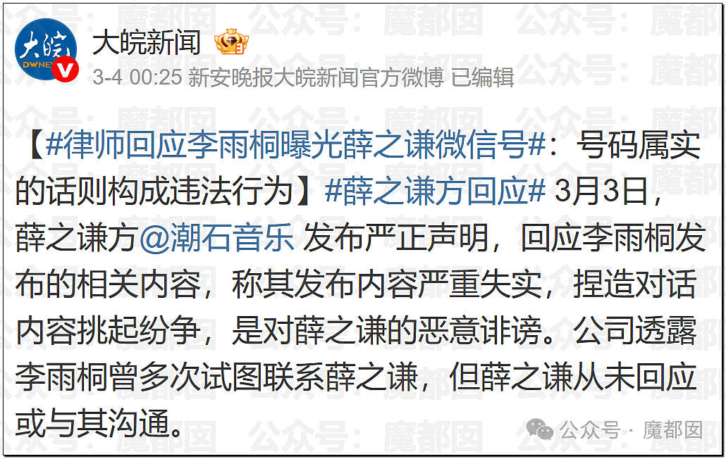李雨桐泄露薛之谦信息被行拘!酒店回访导致出轨败露离婚(组图) - 7