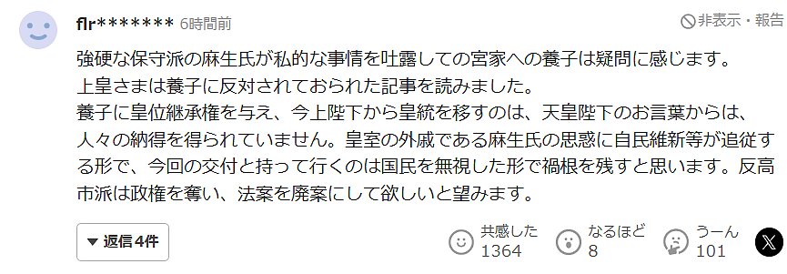 日本皇室要变天?85岁麻生太郎推动修法,日网友:这是要保亲妹妹当“未来天皇”养母? - 13