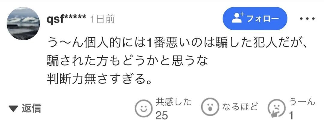 日本65岁女子遭“马斯克”诈骗！日网友笑了：世界首富向日本老奶奶要50万零花钱么？（组图） - 13
