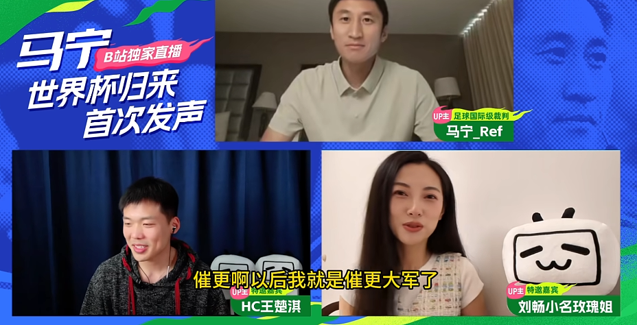 全网吵了好几周的“世界杯黑哨”,马宁一场直播透了底 - 21