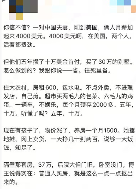 华人夫妻月入4000美元,5年攒出10万首付,在美国买下30万房子(组图) - 4