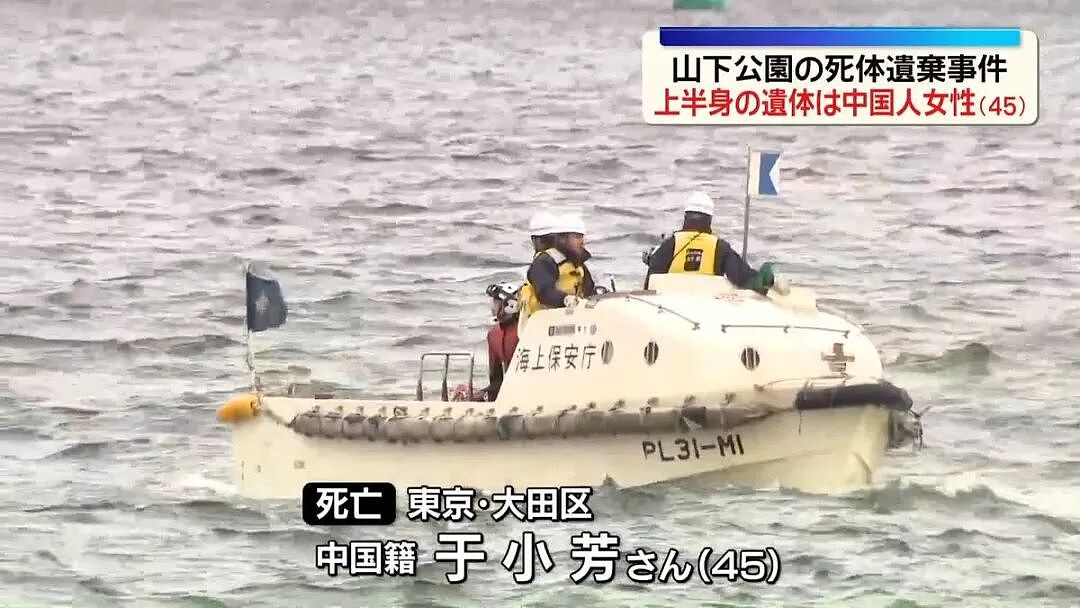 日本横滨分尸案最新进展:死者身份确认,系45岁中国籍女子 - 5