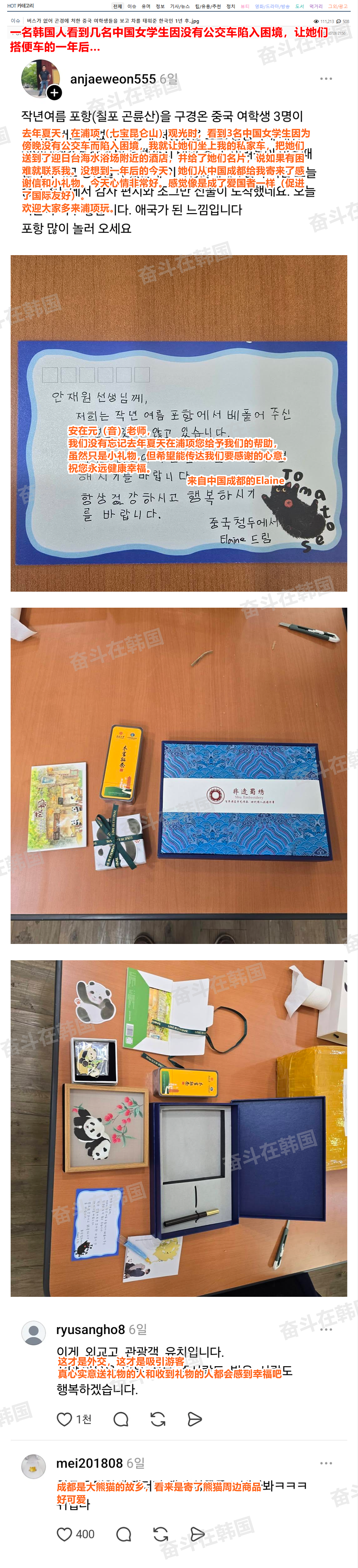 太暖心了!一年前帮助中国女学生的韩国人收到了来自成都的礼物...(组图) - 1