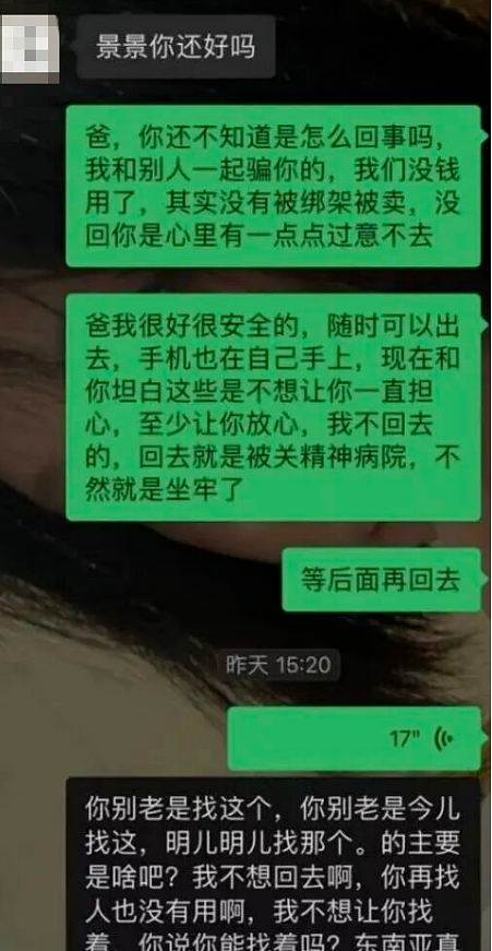 大反转？19岁中国女孩被困诈骗园区？父亲卖车凑11万赎金，女儿现身：我自愿的，打人是演戏 - 9