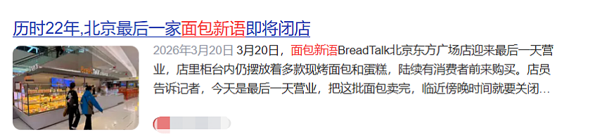 新加坡餐饮巨头正大批退出大陆市场,本地百年老店卷不过中国餐饮!行业“生死局”愈演愈烈… - 4