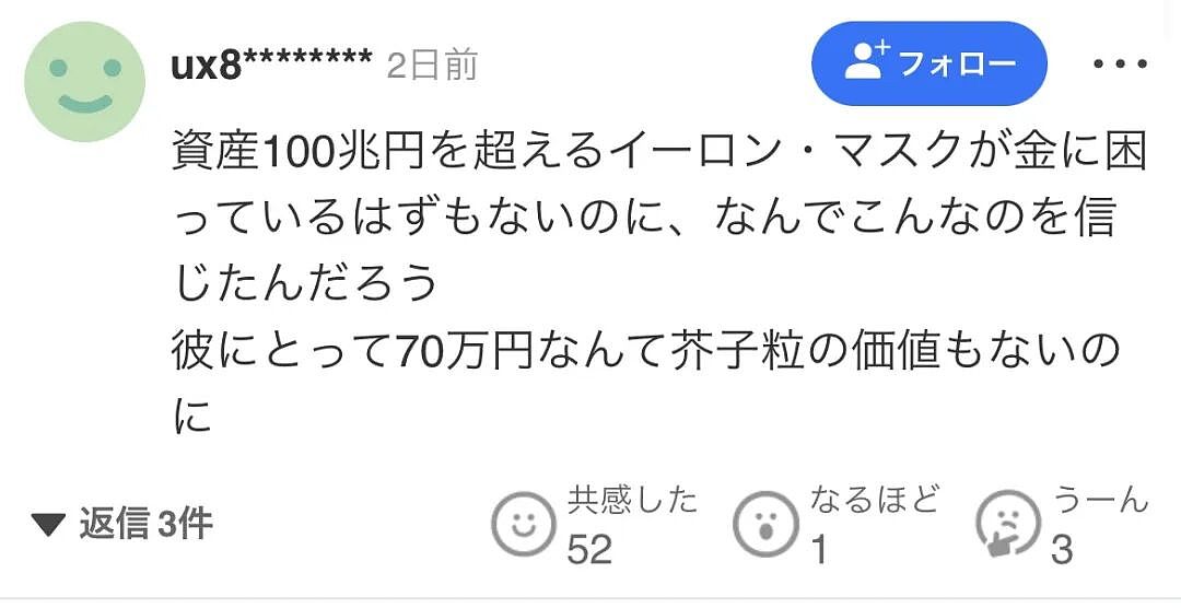 日本65岁女子遭“马斯克”诈骗！日网友笑了：世界首富向日本老奶奶要50万零花钱么？（组图） - 14