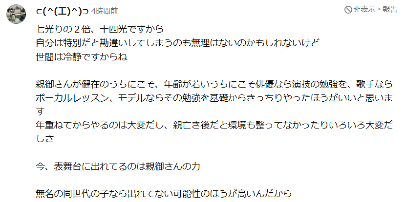 日本最强星二代被顶配父母全力托举，却遭网友嘲混成了网红！更被扒出16岁袭胸外国女子！ - 18