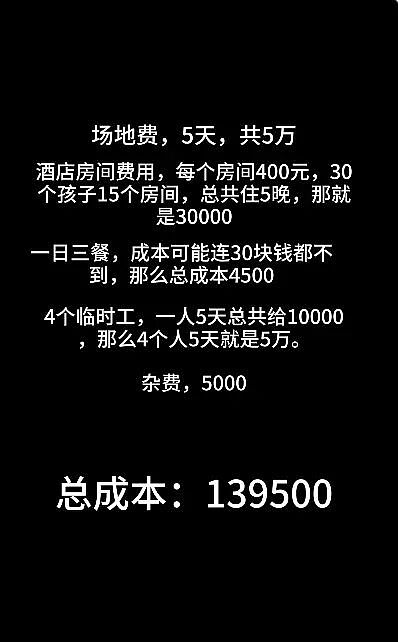 5天花2.5w教孩子创业？暑假还没到，新型智商税开始收割中产父母…（组图） - 15