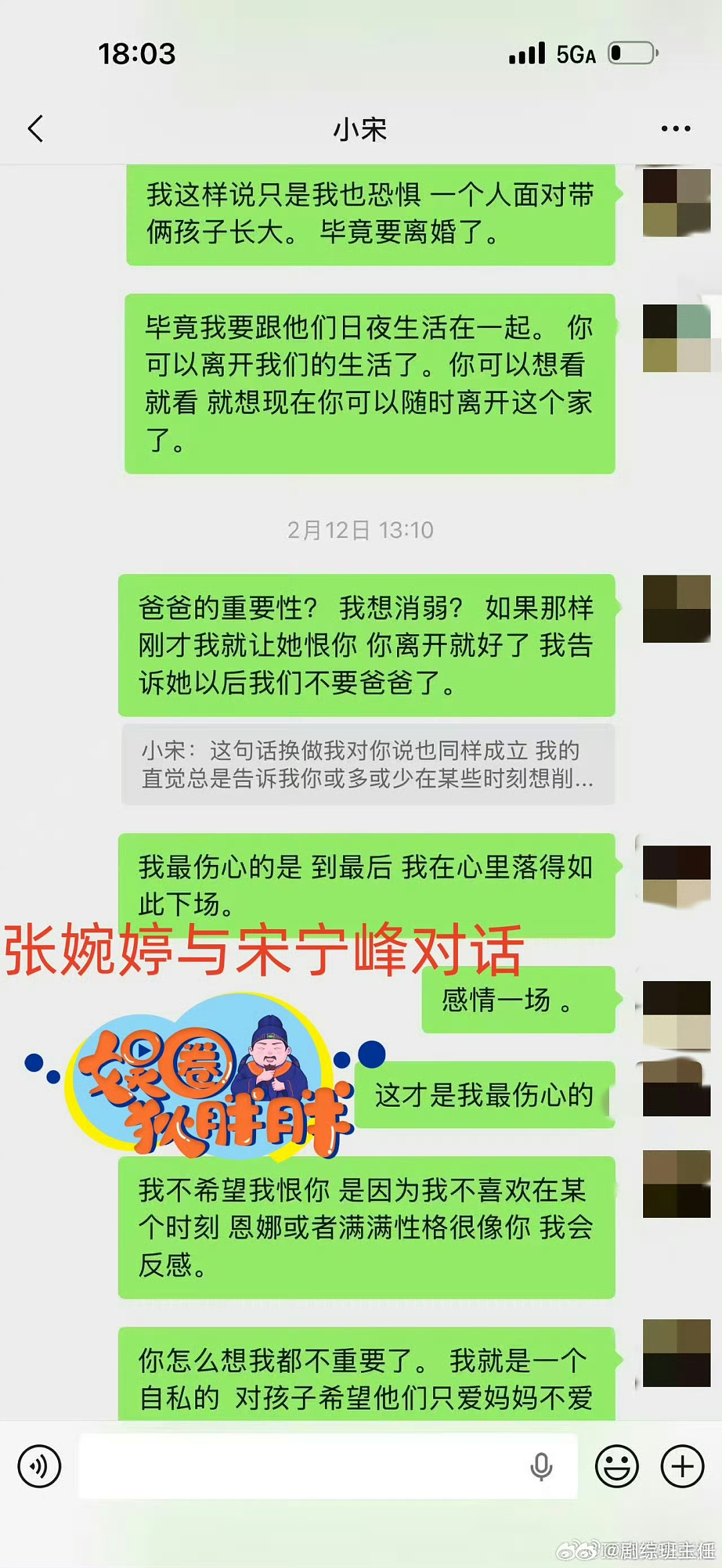 巨婴老公出轨实锤!张婉婷求助董璇介绍律师,或已下定决心结束婚姻?!宋宁峰老实人面具被撕,私下行为刷新三观! - 4