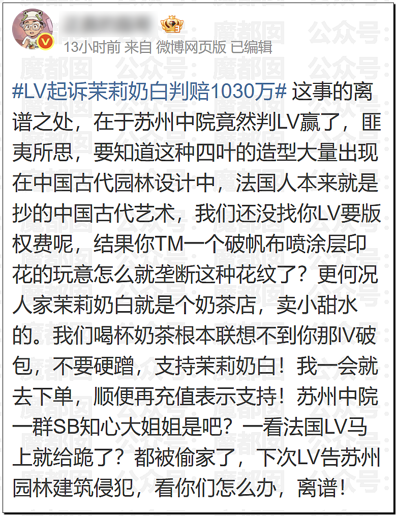 LV起诉茉莉奶白商标侵权判赔千万！传统宝相花纹样归属引热议（组图） - 10