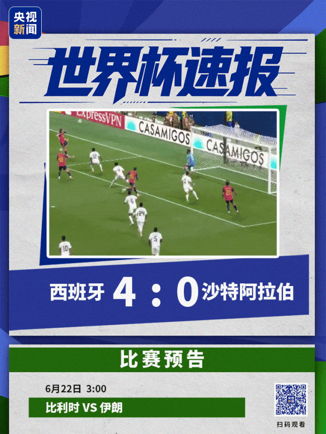 进球被VAR认定无效，伊朗0-0十人比利时，投诉美国“不公”！亚马尔破门，西班牙4-0沙特！中国商人出手相助，佛得角门将母亲赴美看球 - 2