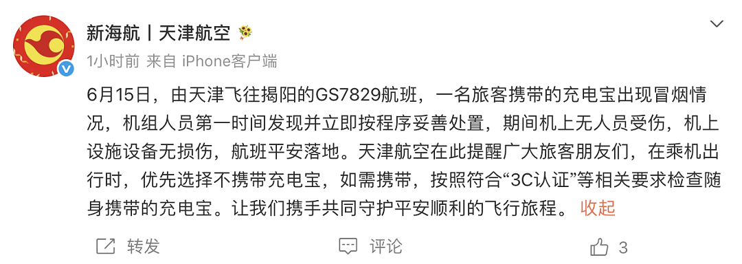 飞行途中旅客充电宝突然冒烟!天津航空回应:无人员受伤,平安落地(组图) - 3