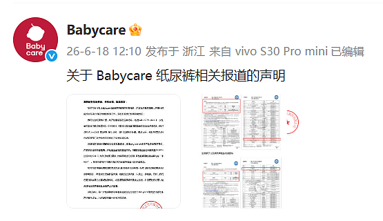 婴幼儿纸尿裤被曝含毒性物质，Babycare、好奇等品牌紧急回应（组图） - 2