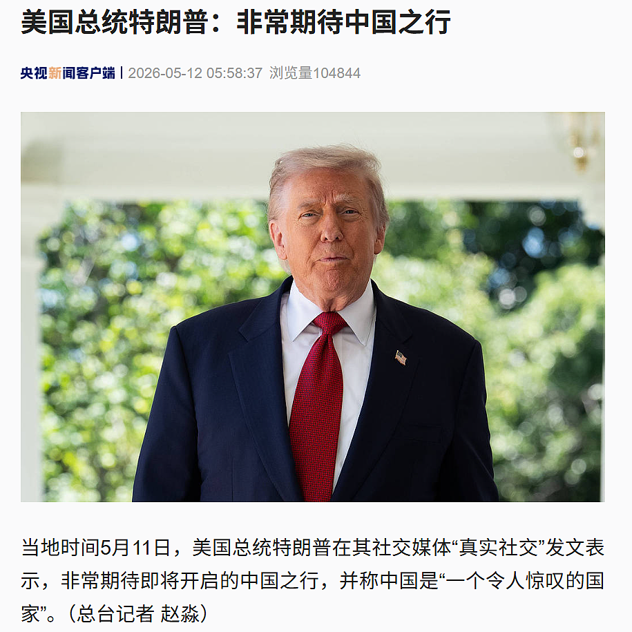 美国总统特朗普:非常期待访华,中国是“一个令人惊叹的国家”(图) - 1