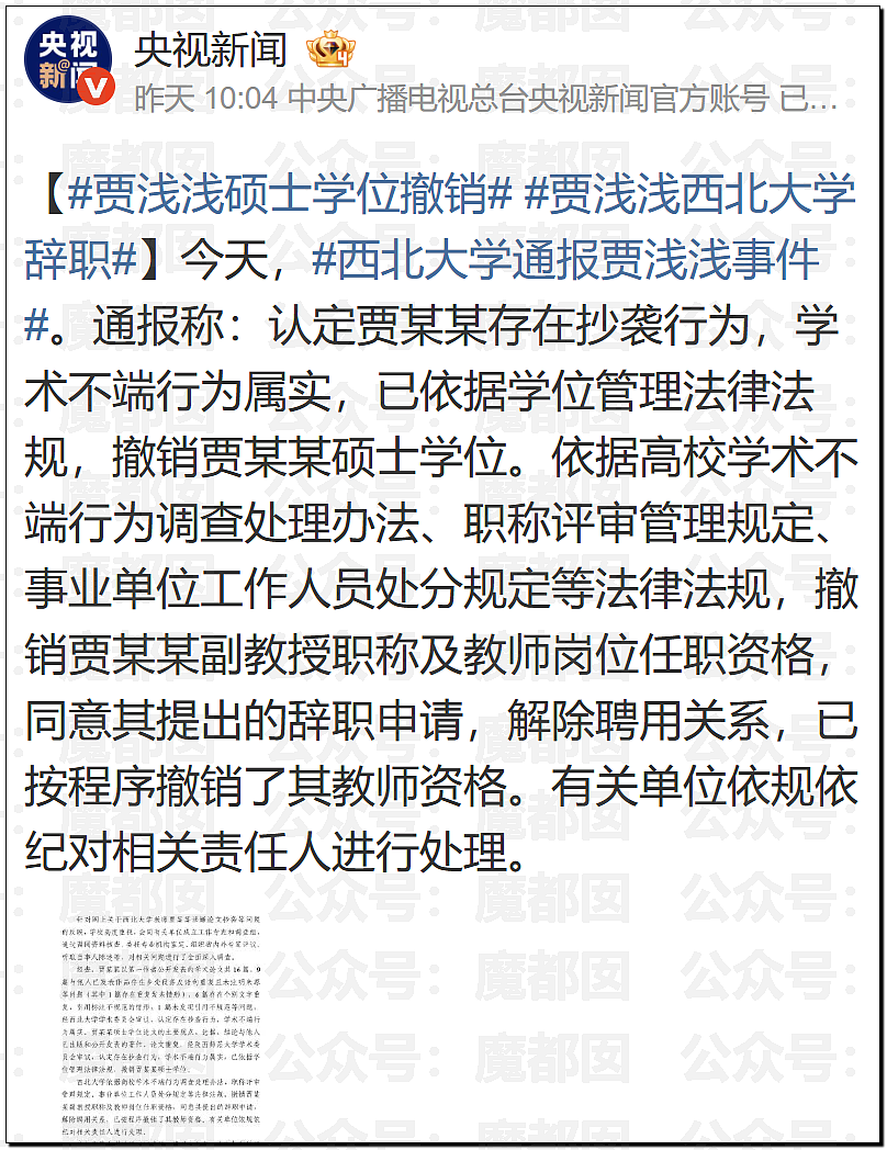 高明!歹毒!佩服!贾浅浅真的不浅啊…很深呐…… - 130