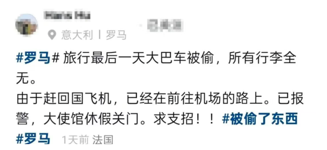 一车瞬间蒸发！华人旅行团海外大巴被撬，行李被洗劫一空，所有人都懵了... - 1